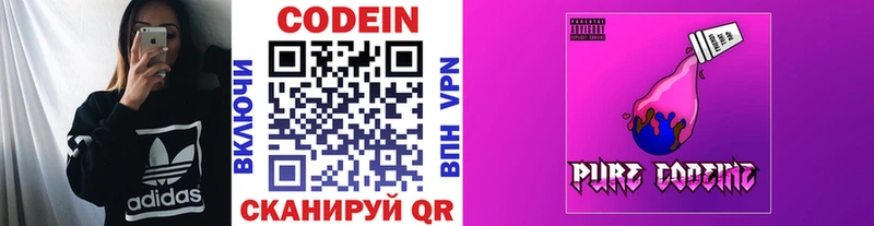 Codein напиток Lean (лин)  Сосенский 